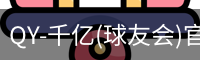 球友会·vip